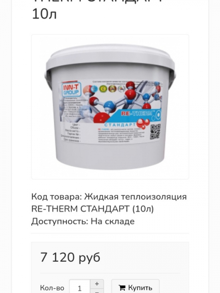 Жидкая теплоизоляция 10 литров 
Цвет коричневый. RAL-8017
В наличии 10 вёдер.
Цена 4000р.за 10..