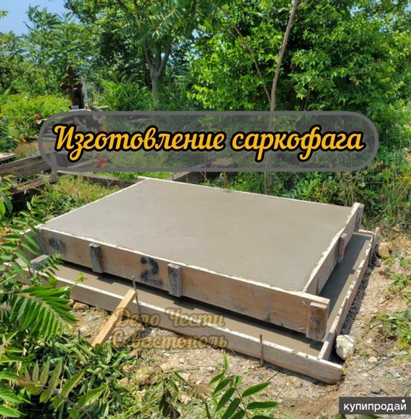 Изготовление саркофага на кладбищах Севастополя в Севастополе