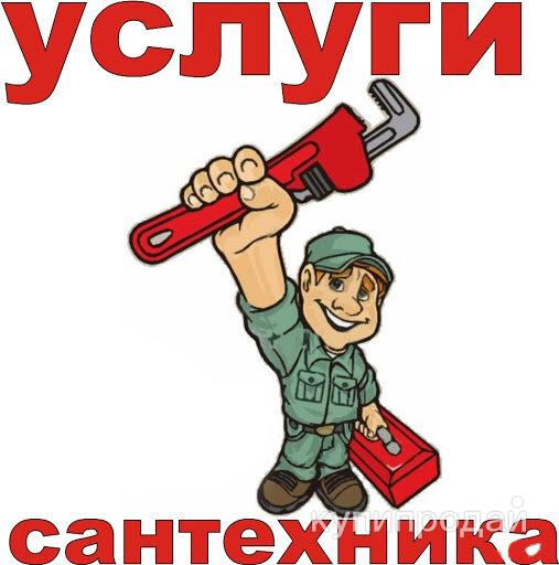 Сантехник в Нижневартовске