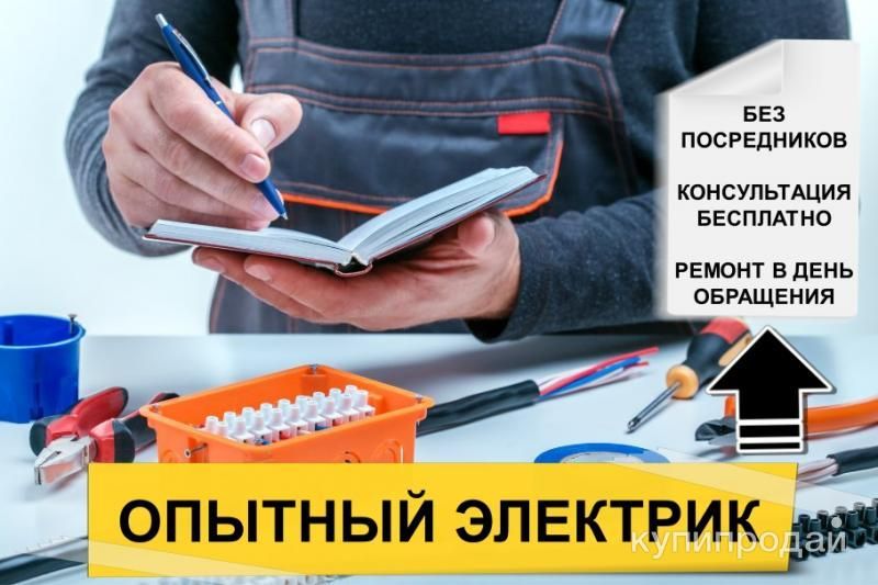 Услуги Электрика. Электромонтажные работы в Симферополе