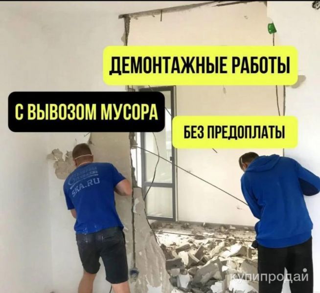 Демонтаж / демонтажные работы в Саратове