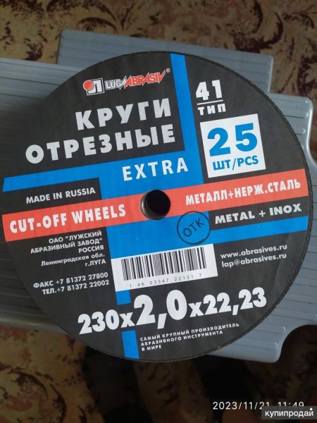 Круг отрезной по металлу в Черкесске