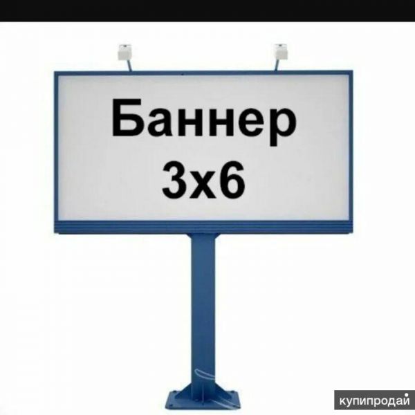 Баннеры в Смоленске