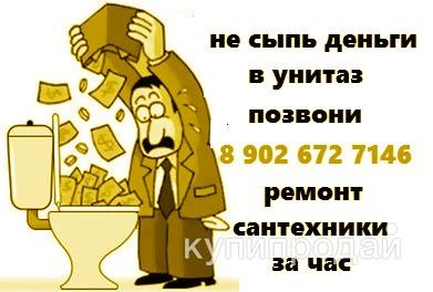 Чистка засора-ремонт унитаза йошкар-ола в Йошкаре-Оле