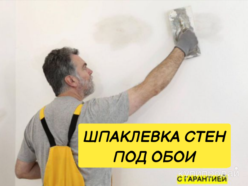 Шпаклевка стен в Калининграде