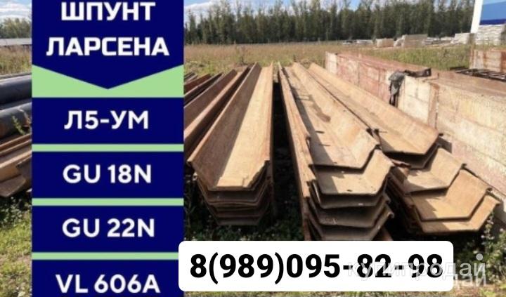 КУПЛЮ, ШПУНТ, ЛАРСЕНА Б/У в Москве