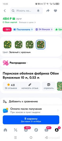 Обои в Омске