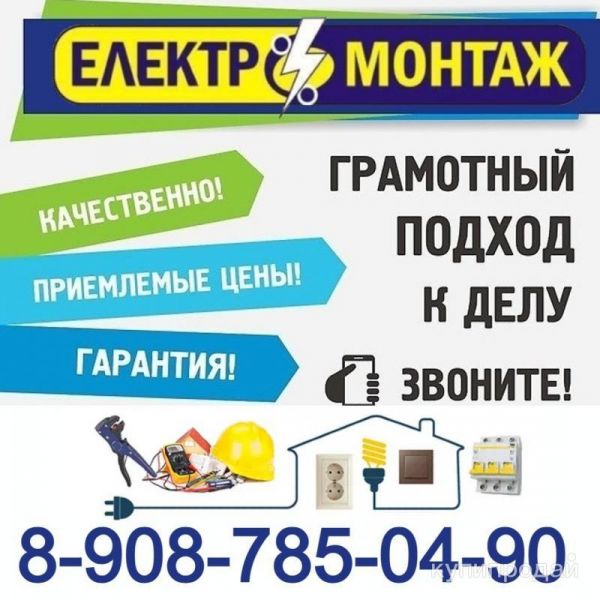 Услуги электрика в Белгороде