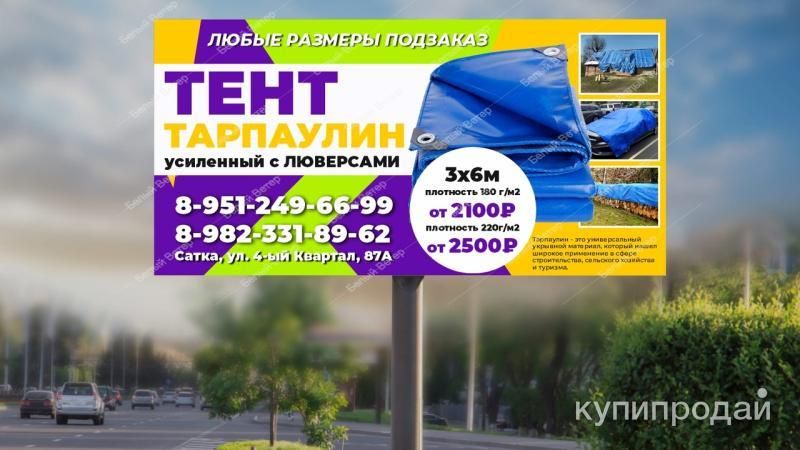 Тент Тарпаулин усиленный с ЛЮВЕРСАМИ в наличии 3х6 плотность 180 г/м2 и 220 г/м2 в Сатке