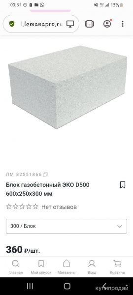 блоки газобетонные ЭКО D500 600x250x300мм в Ярославле