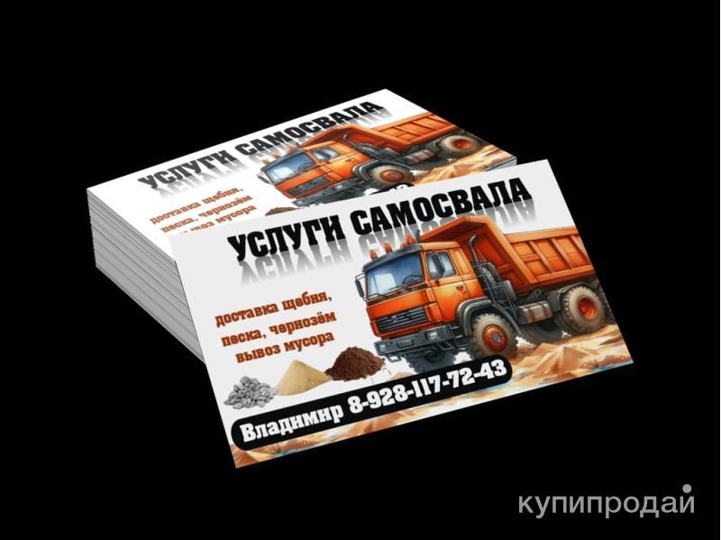 Доставка песка, щебня, чернозём, вывоз мусора, вывоз грунта КАМАЗ 10 т в Азове