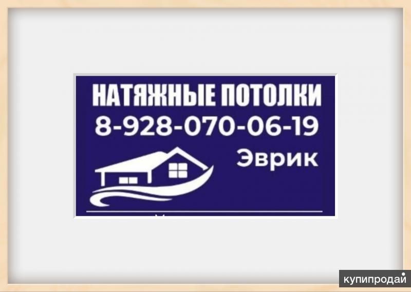 Ремонт натяжных потолков в Владикавказе