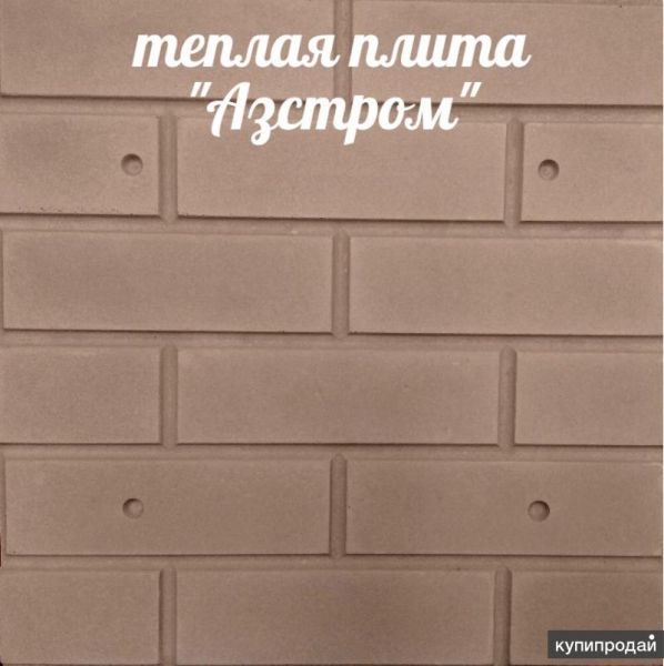 Термопанели фасадные “Азстром”. Материал для утепление дома в Ростове-на-Дону