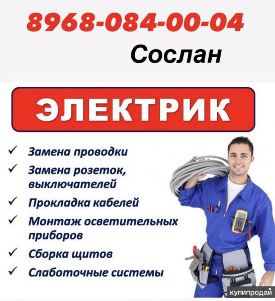 Электромонтажные работы в Владикавказе