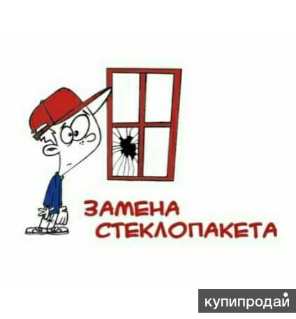 Стеклопакеты.Ремонт окон в Уфе
