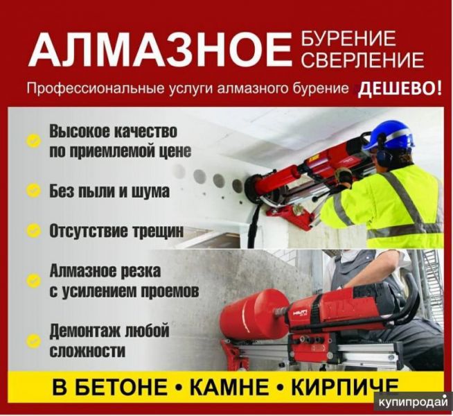 Алмазное бурение отверстий в стенах в Пензе и по области в Пензе