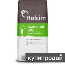 Наливной пол Holcim 20 кг. в Малоярославце
