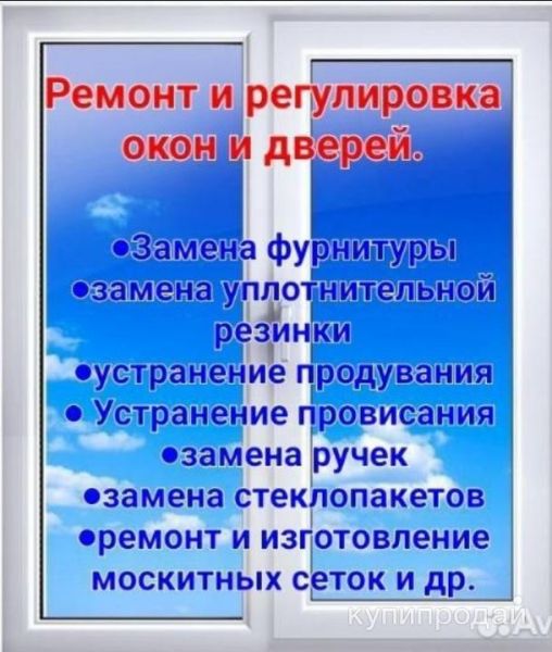 Ремонт и регулировка пластиковых окон и дверей в Шахтах