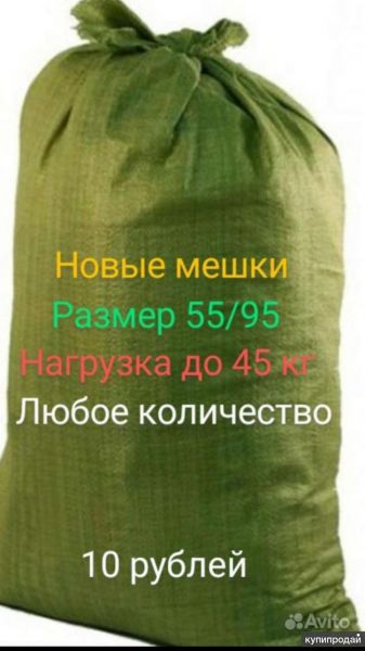 Мешки зелёные в Абакане