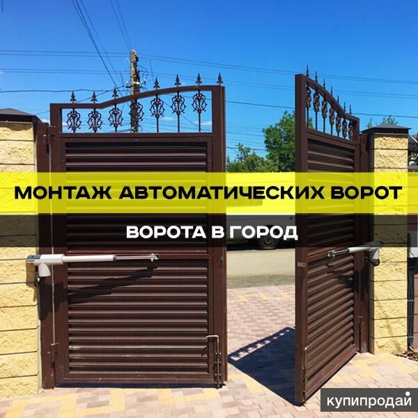 Автоматические ворота в Ставрополе в Ставрополе