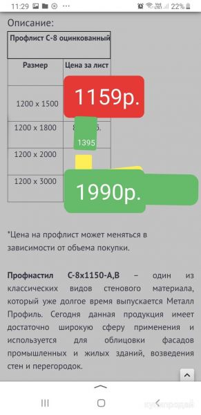 Профлист!!! в Аткарске