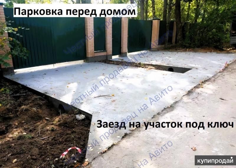 Заезд на участок через канаву + парковка в Москве