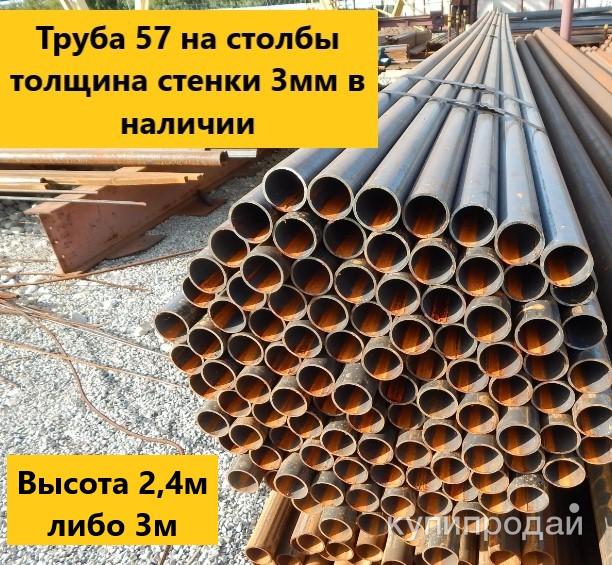 Продам трубы , диаметр 57 на забор в Уфе