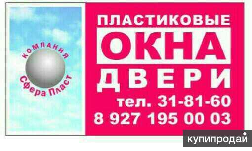 Окна пластиковые в Саранске