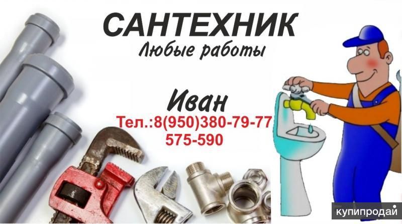Сантехника в Улане-Удэ