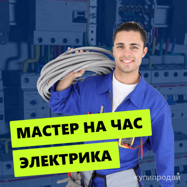 Электрик-универсал: широкий спектр услуг по обслуживанию и ремонту в Санкт-Петербурге