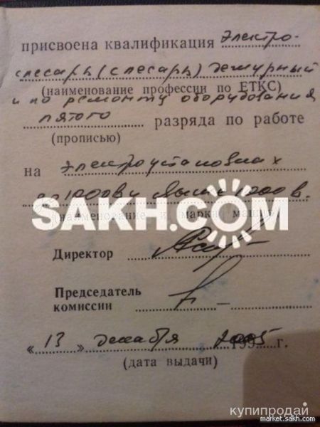 Электрик в Южно-Сахалинске