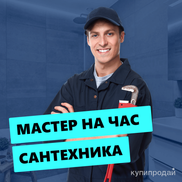 Мастер на час: ремонт сантехники в Санкт-Петербурге