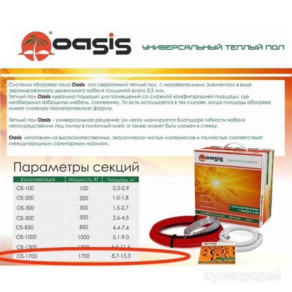 Теплый пол оазис в Севастополе
