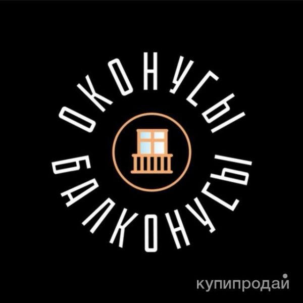 Балкон под ключ, остекление, ремонт, утепление в Оренбурге