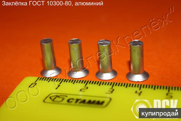 Заклепка стальная под молоток ГОСТ 10299-80-10303-80 в Брянске