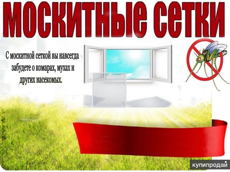 Антимоскитные сетки в Кирове