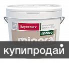 Фасадная мраморная штукатурка Macro Mineral в Астрахани