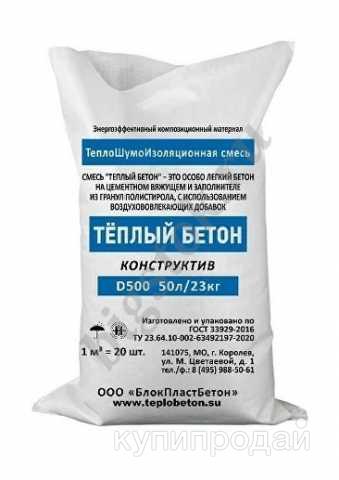 Теплобетон Сухой полистиролбетон в мешках в Королеве