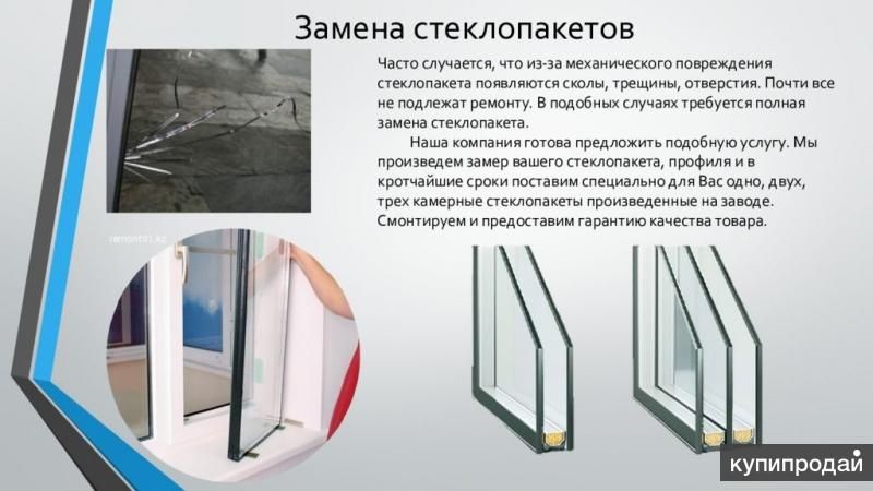 Делаем и меняем стклопакеты в дверях, окнах из ПВХ и алюминия в Омске