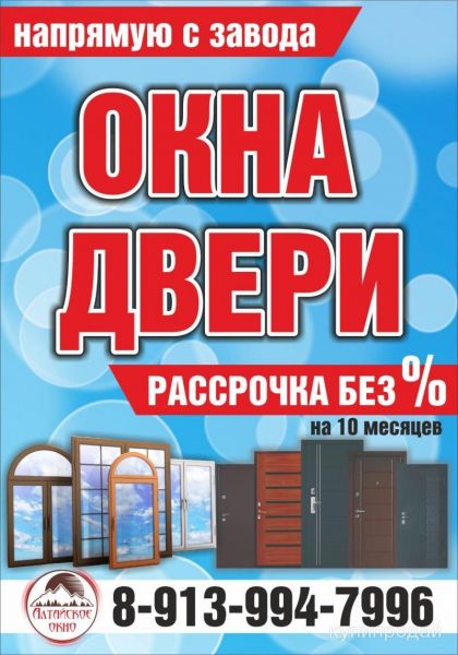 Окна иДвери в Горно-Алтайске