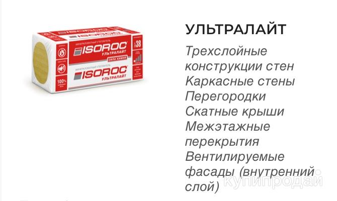 Утеплитель минвата теплоизоляция в Ставрополе
