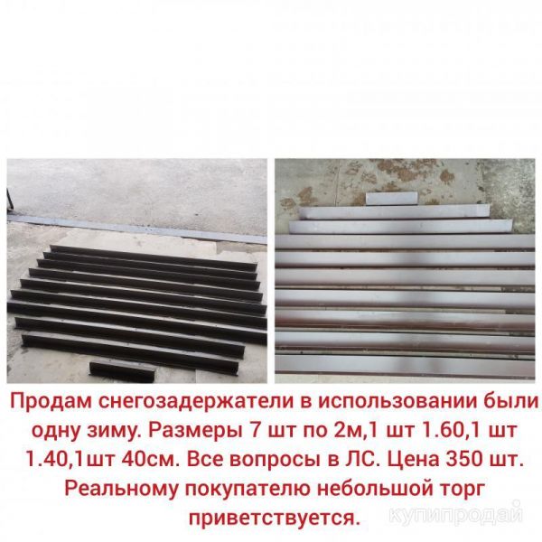 Снегозадержатели бу в Добром
