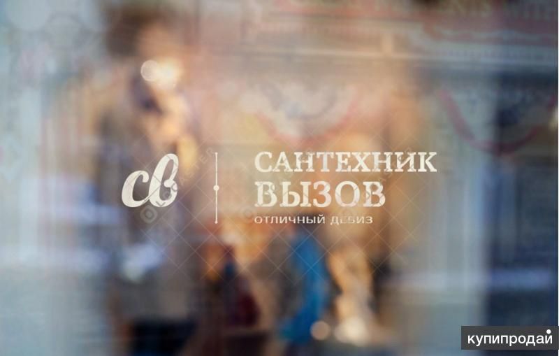 сантехник услуги сантехника(чистка канализации) в Перми