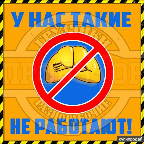 Услуги разнорабочих в Курске в Курске