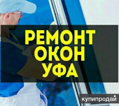 Ремонт пластиковых окон и дверей в Уфе
