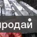 Продается ригель РДП,  фундаментный блок в Армавире