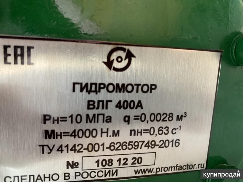 Продажа Гидромотора ВЛГ-400А в Белгороде