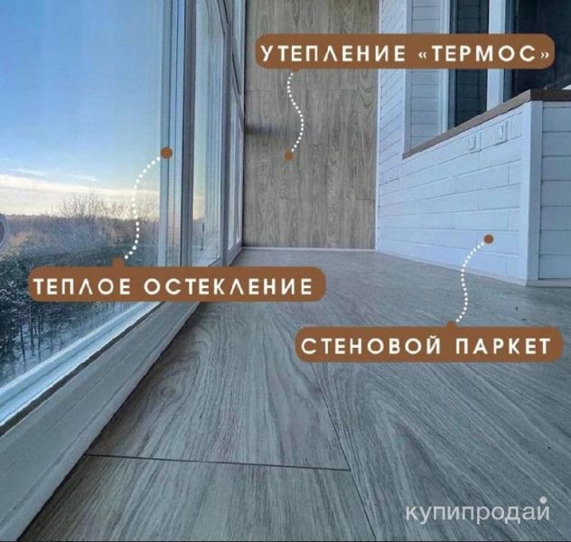 Остекление и отделка балконов и лоджий в Оренбурге