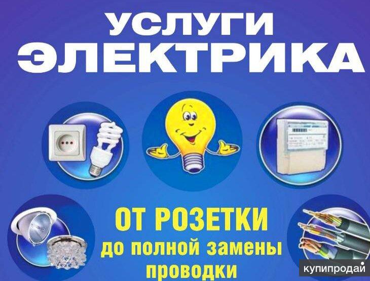 Электрик в Брянске