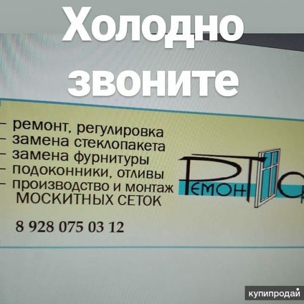 Ремонт окон и дверей ПВХ и алюминия в Нальчике